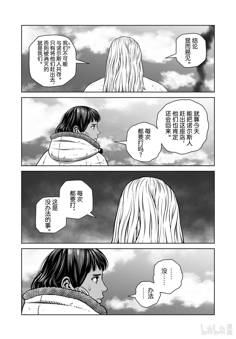 《冰海战记》212 千年的航路 ㉑ 第21页