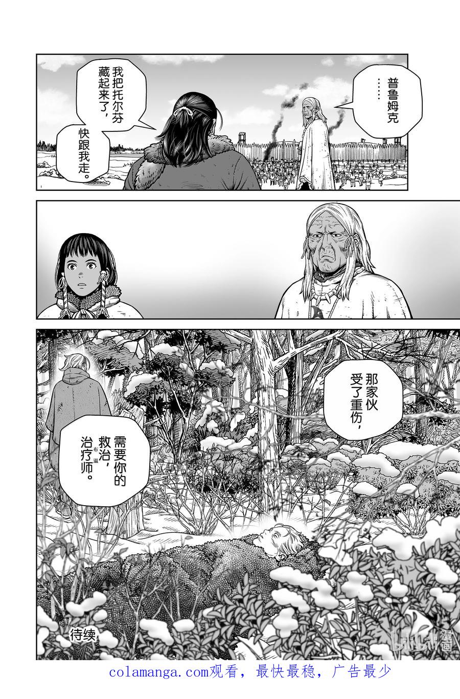 《冰海战记》212 千年的航路 ㉑ 第23页
