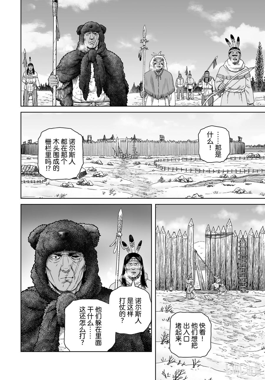 《冰海战记》212 千年的航路 ㉑ 第3页