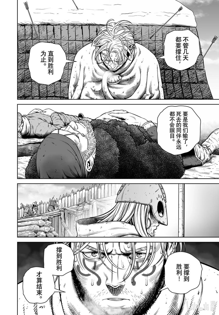 《冰海战记》212 千年的航路 ㉑ 第17页