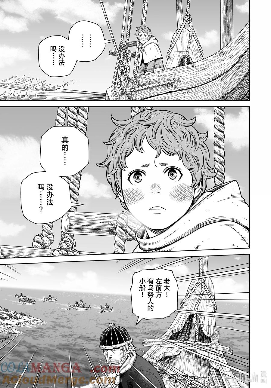 《冰海战记》212 千年的航路 ㉑ 第10页