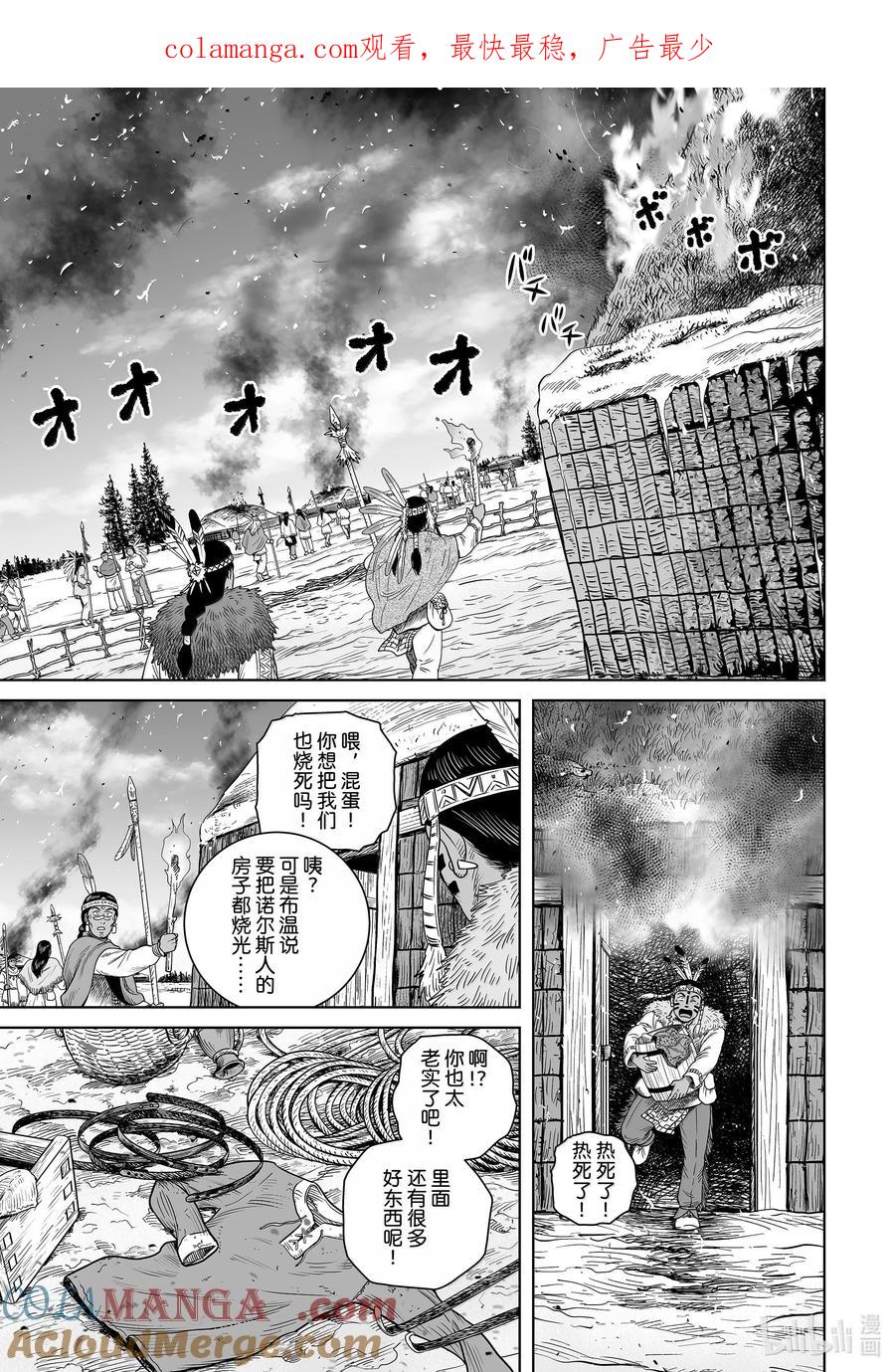 《冰海战记》212 千年的航路 ㉑ 第1页