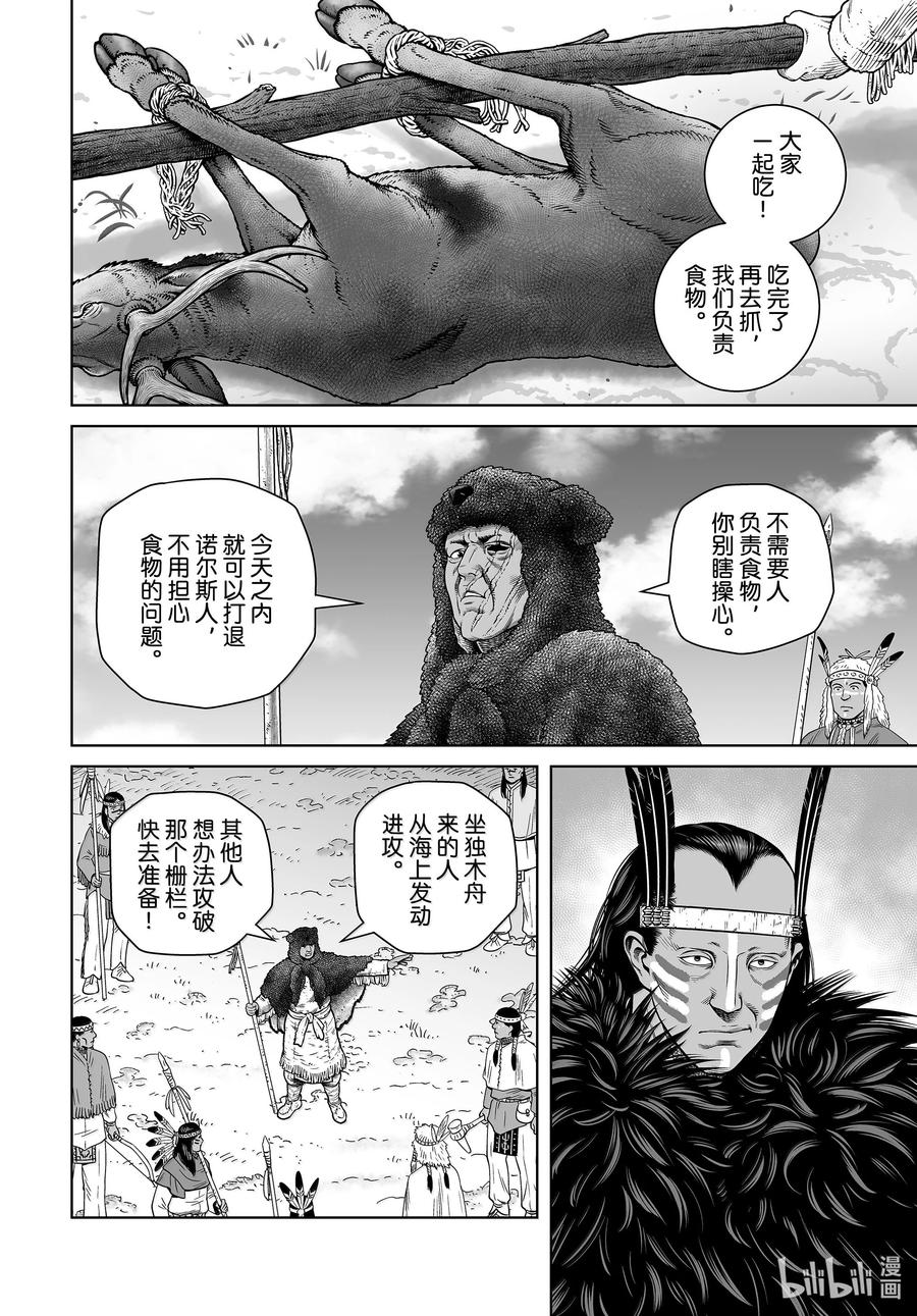 《冰海战记》212 千年的航路 ㉑ 第5页