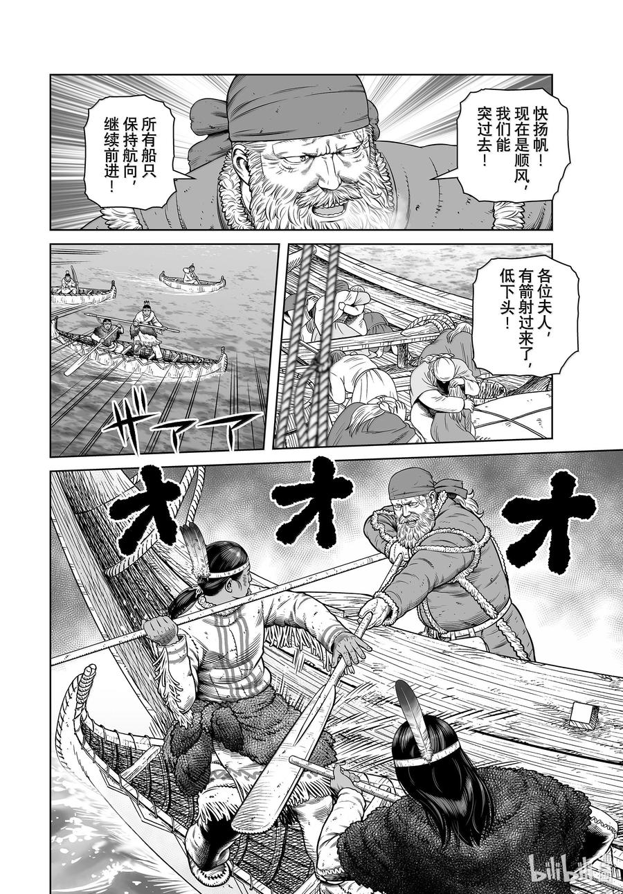 《冰海战记》212 千年的航路 ㉑ 第11页