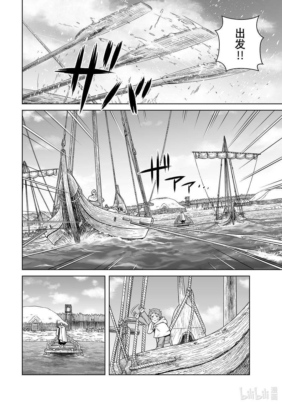《冰海战记》212 千年的航路 ㉑ 第9页