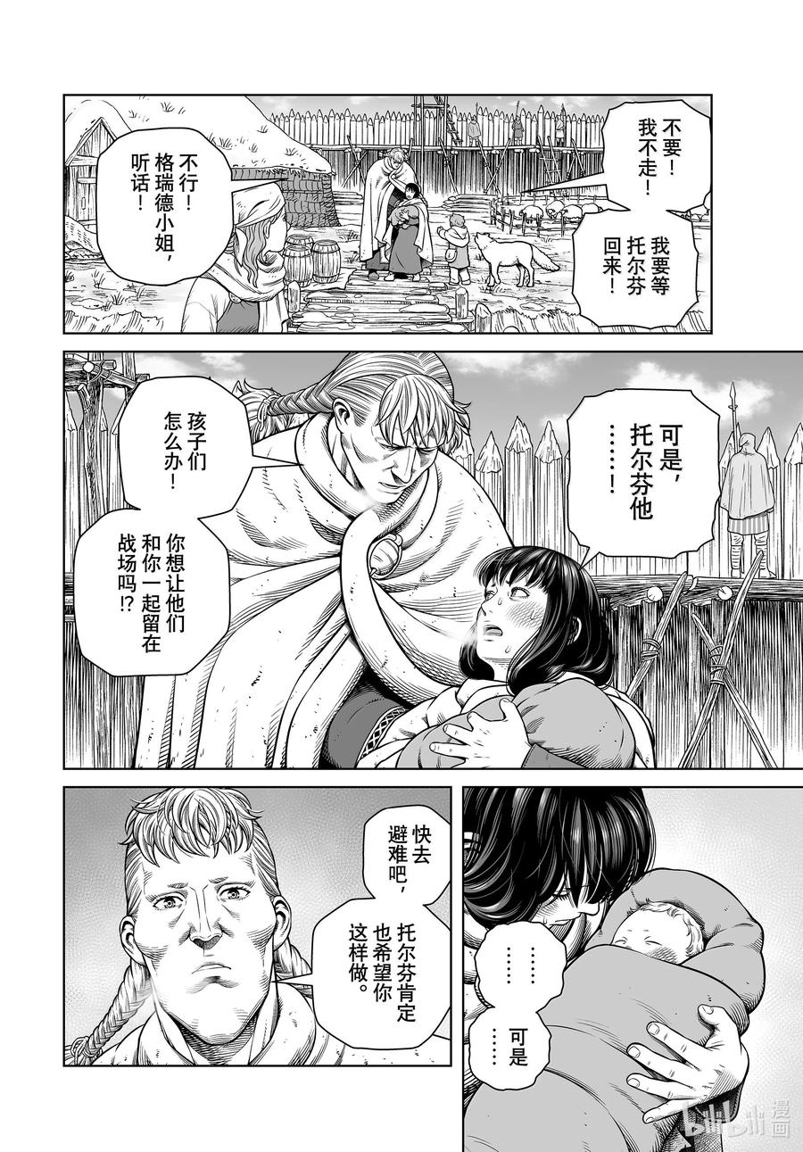 《冰海战记》212 千年的航路 ㉑ 第7页