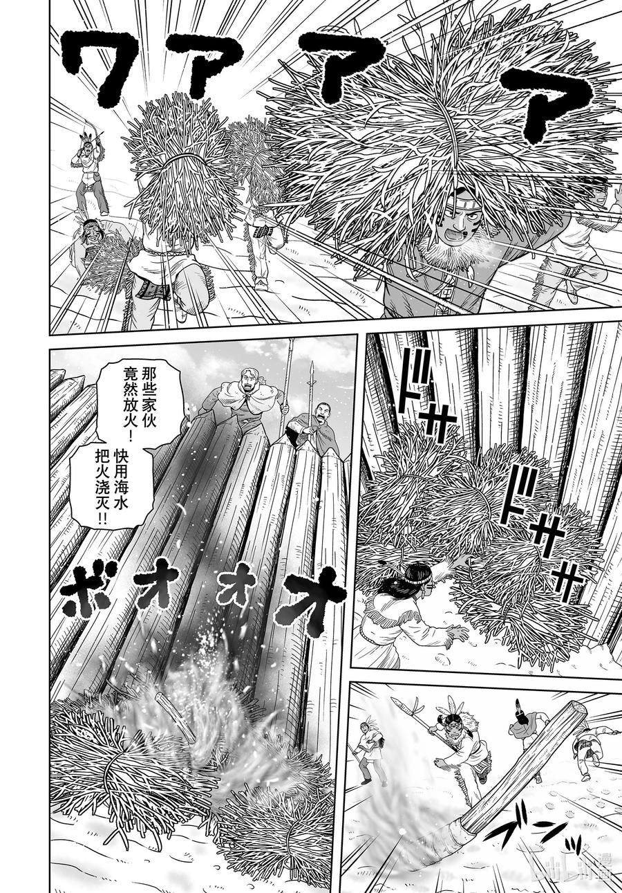 《冰海战记》212 千年的航路 ㉑ 第13页