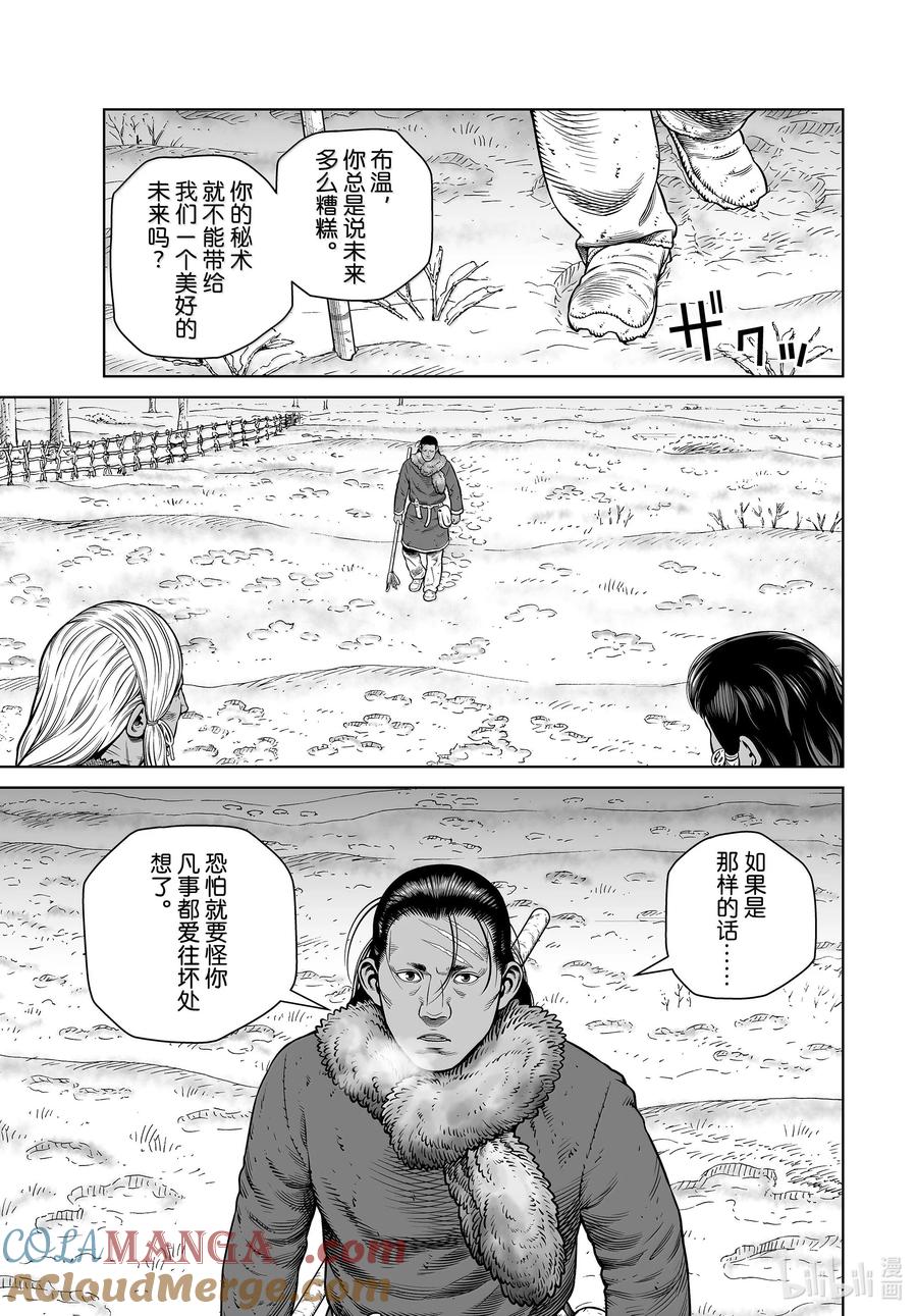 《冰海战记》212 千年的航路 ㉑ 第22页