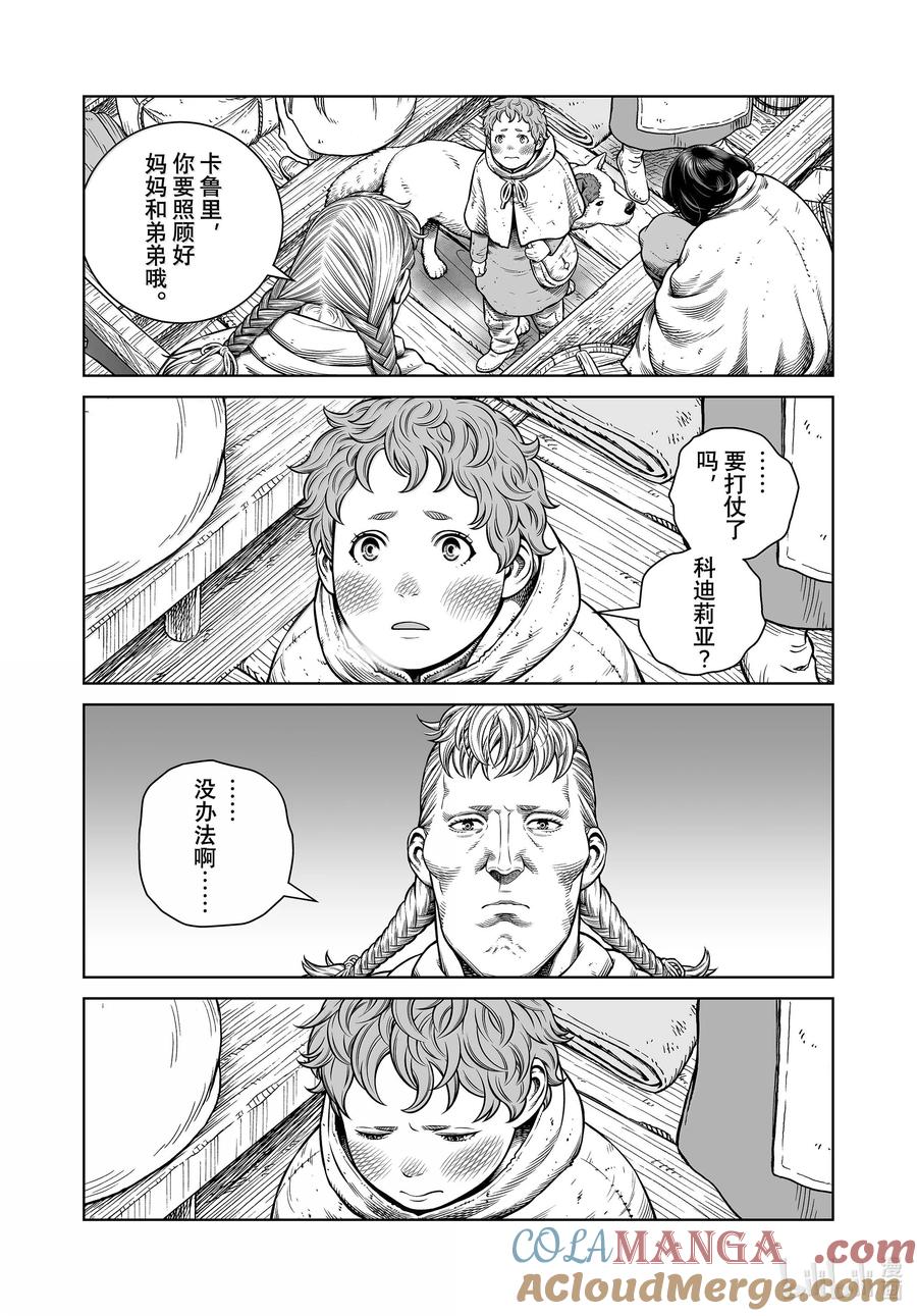 《冰海战记》212 千年的航路 ㉑ 第8页