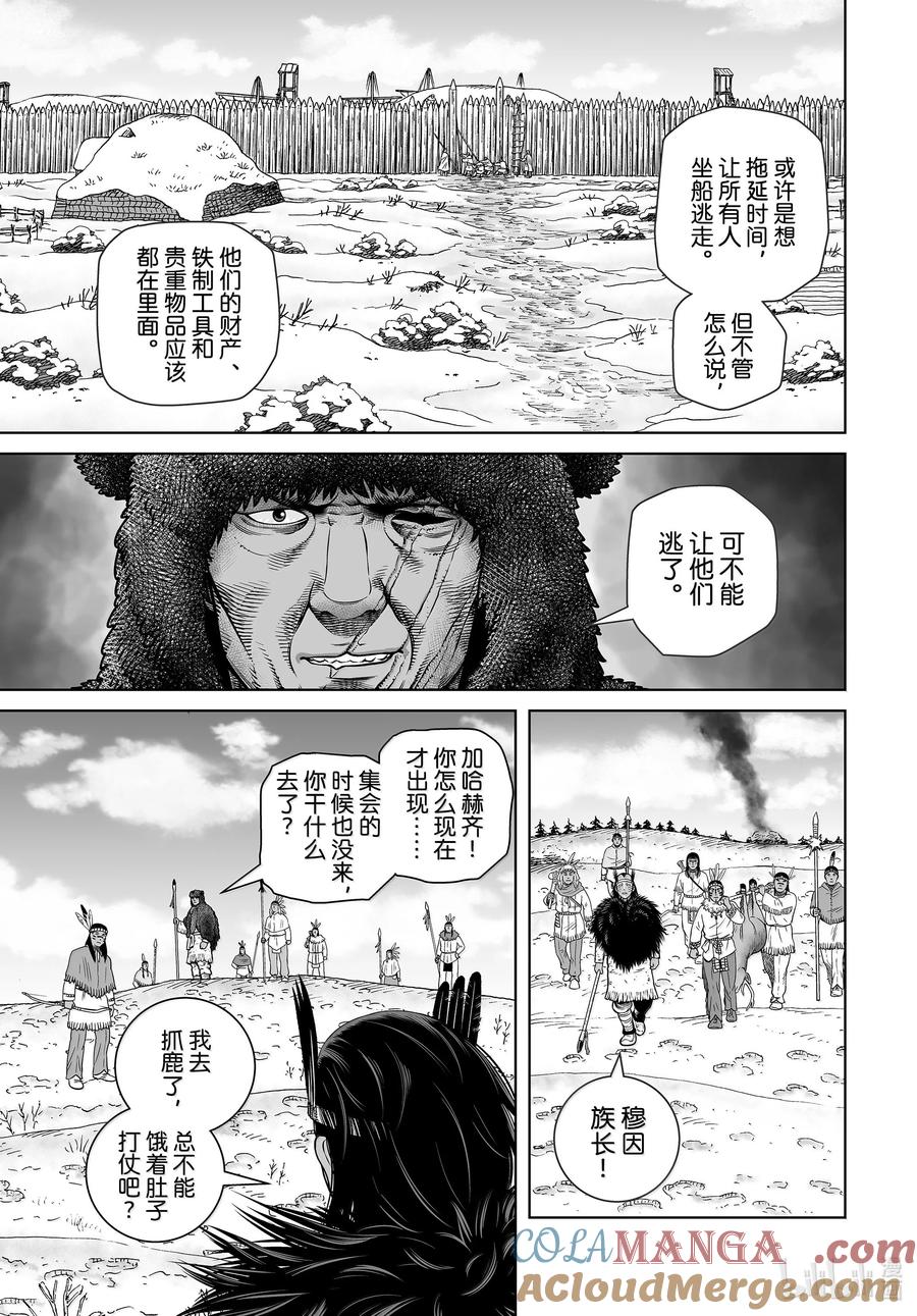 《冰海战记》212 千年的航路 ㉑ 第4页