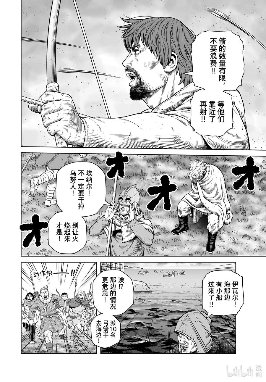 《冰海战记》212 千年的航路 ㉑ 第15页