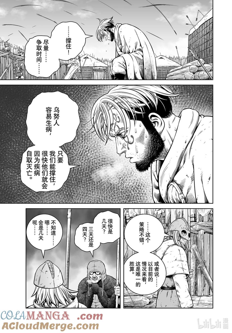 《冰海战记》212 千年的航路 ㉑ 第16页