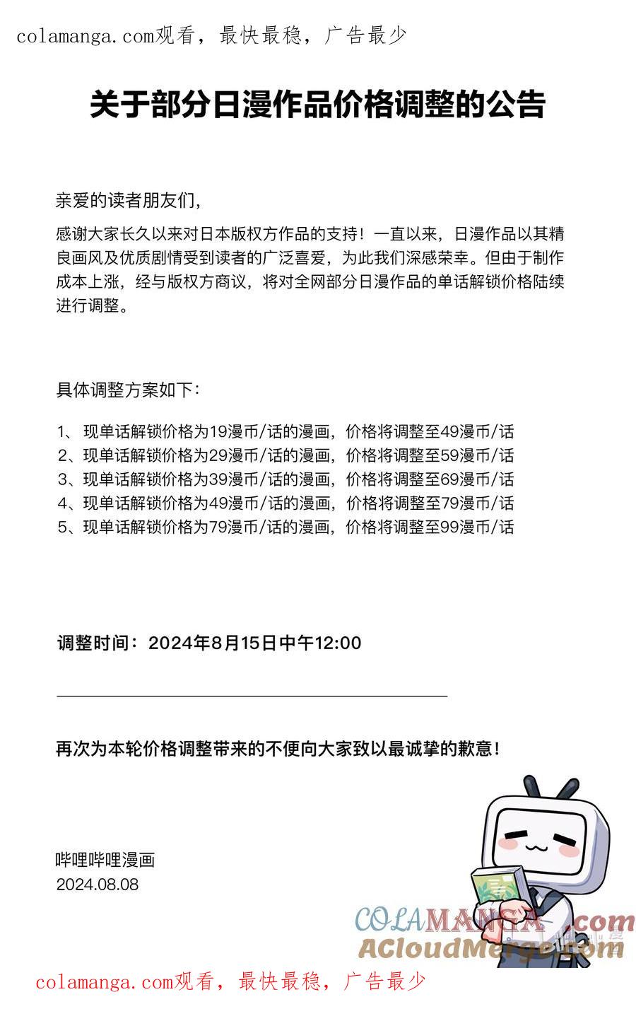 《冰海战记》公告 公告 第1页