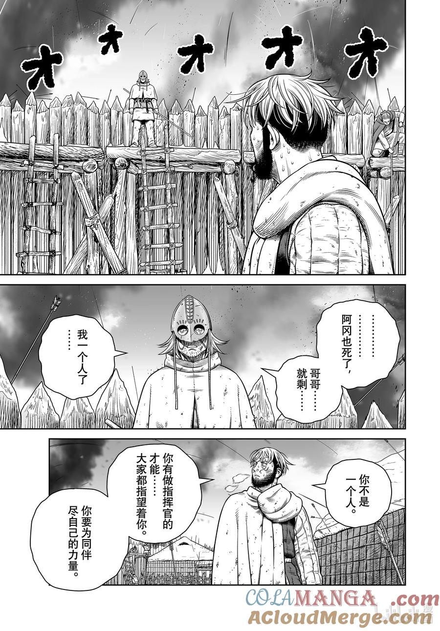 《冰海战记》214 千年的航路 ㉓ 第7页