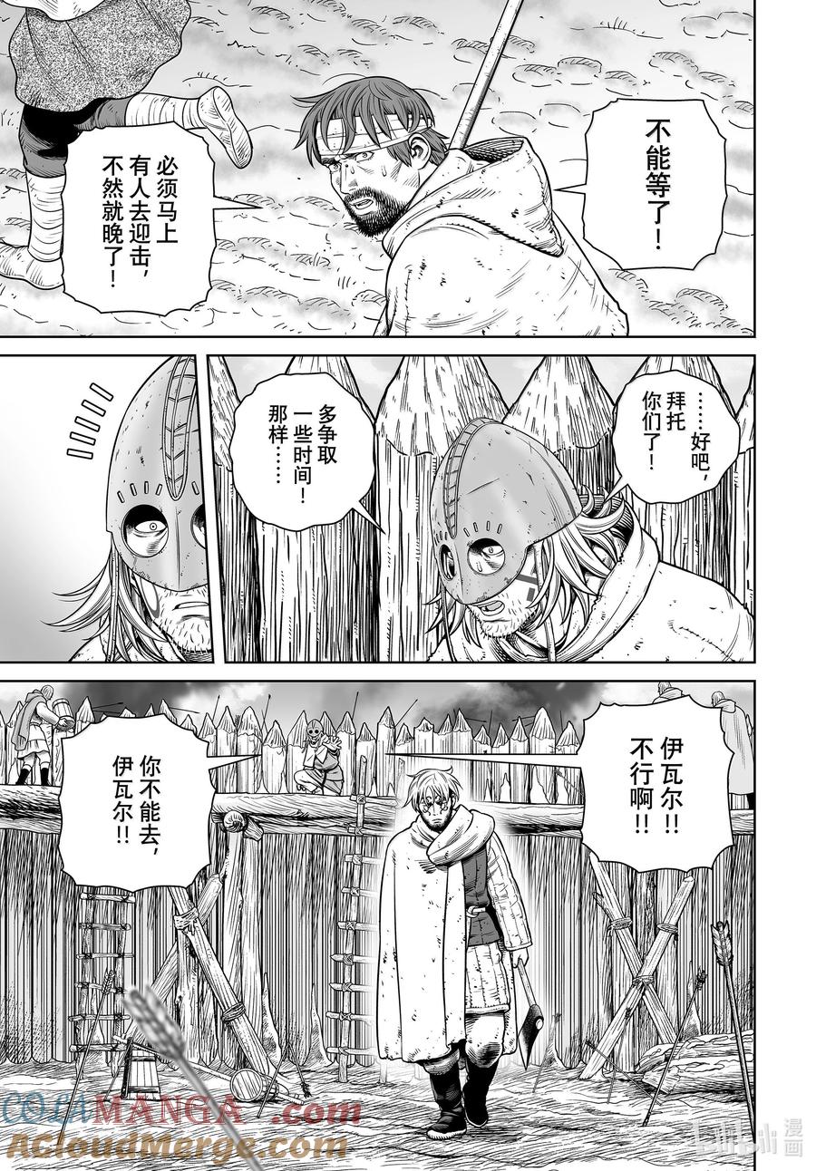 《冰海战记》214 千年的航路 ㉓ 第5页