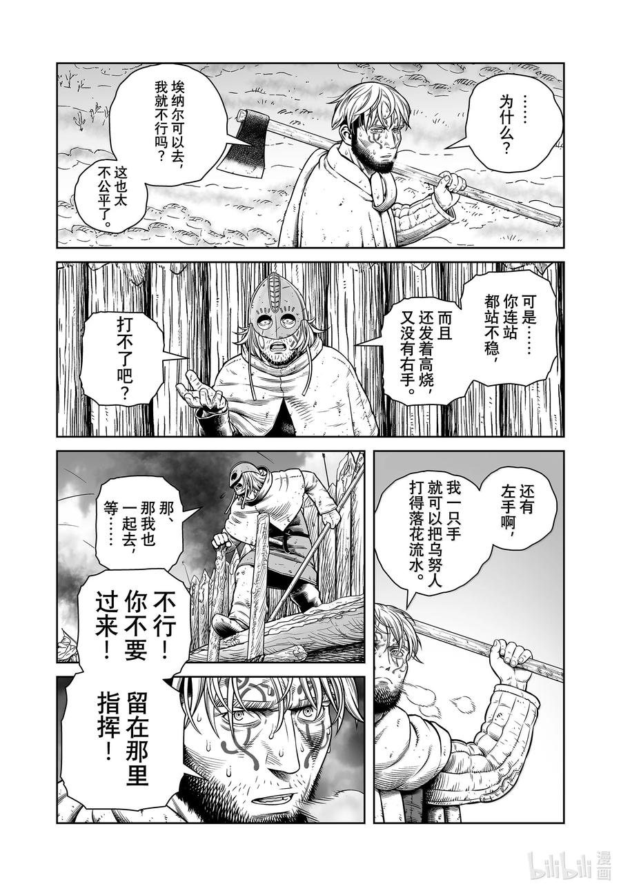 《冰海战记》214 千年的航路 ㉓ 第6页