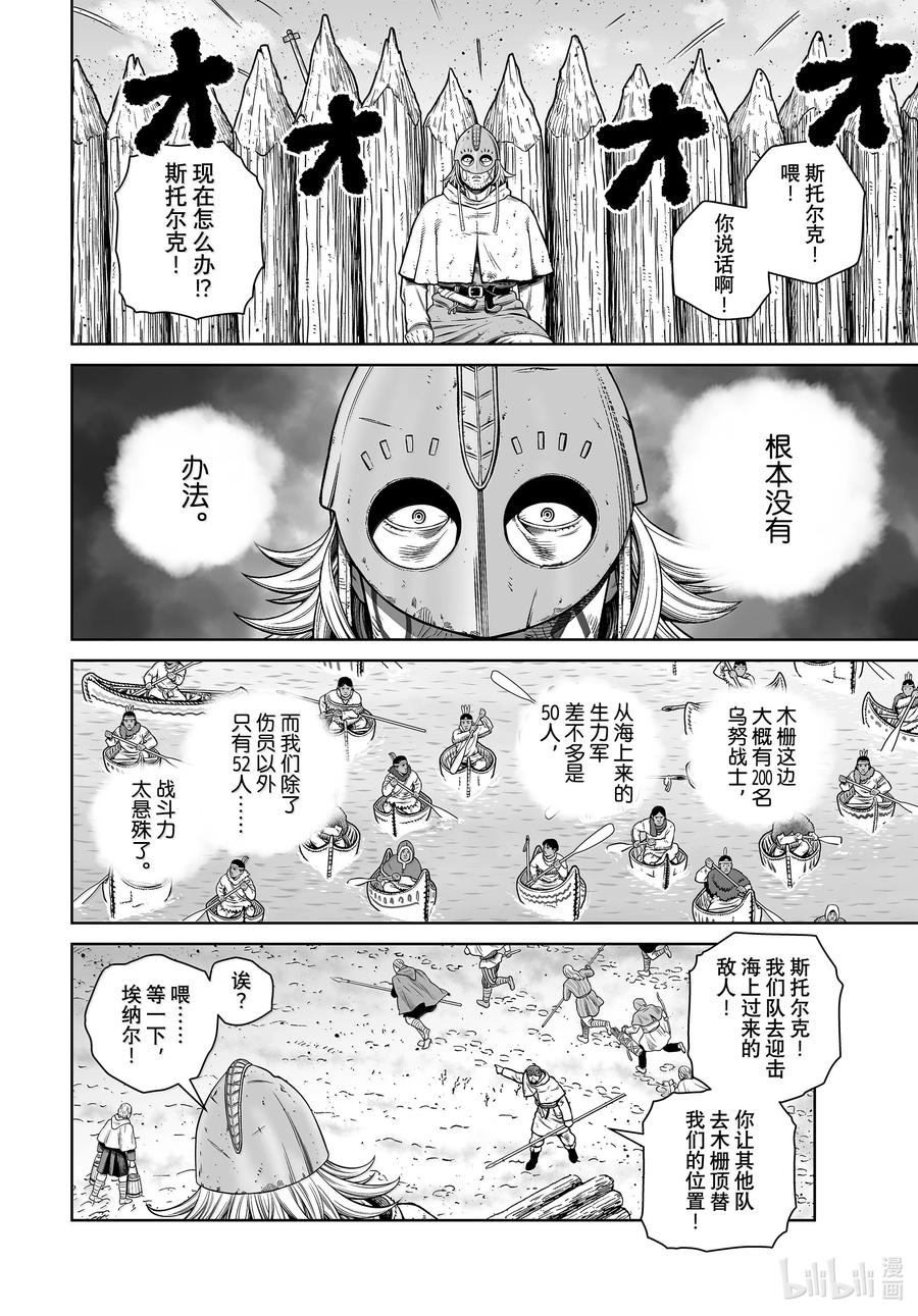 《冰海战记》214 千年的航路 ㉓ 第4页