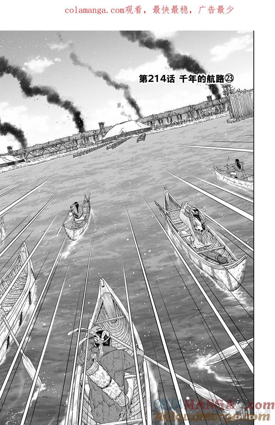 《冰海战记》214 千年的航路 ㉓ 第1页