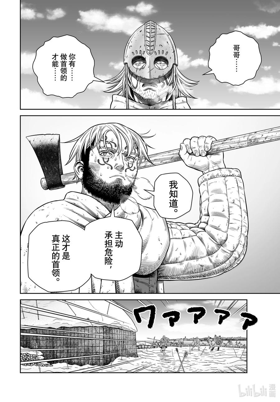 《冰海战记》214 千年的航路 ㉓ 第8页