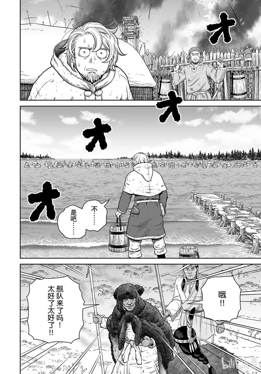 《冰海战记》214 千年的航路 ㉓ 第2页