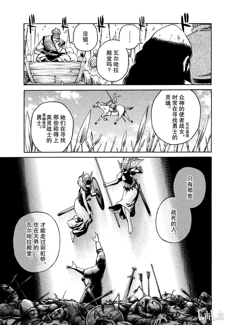 《冰海战记》021 瓦尔哈拉殿堂 第11页
