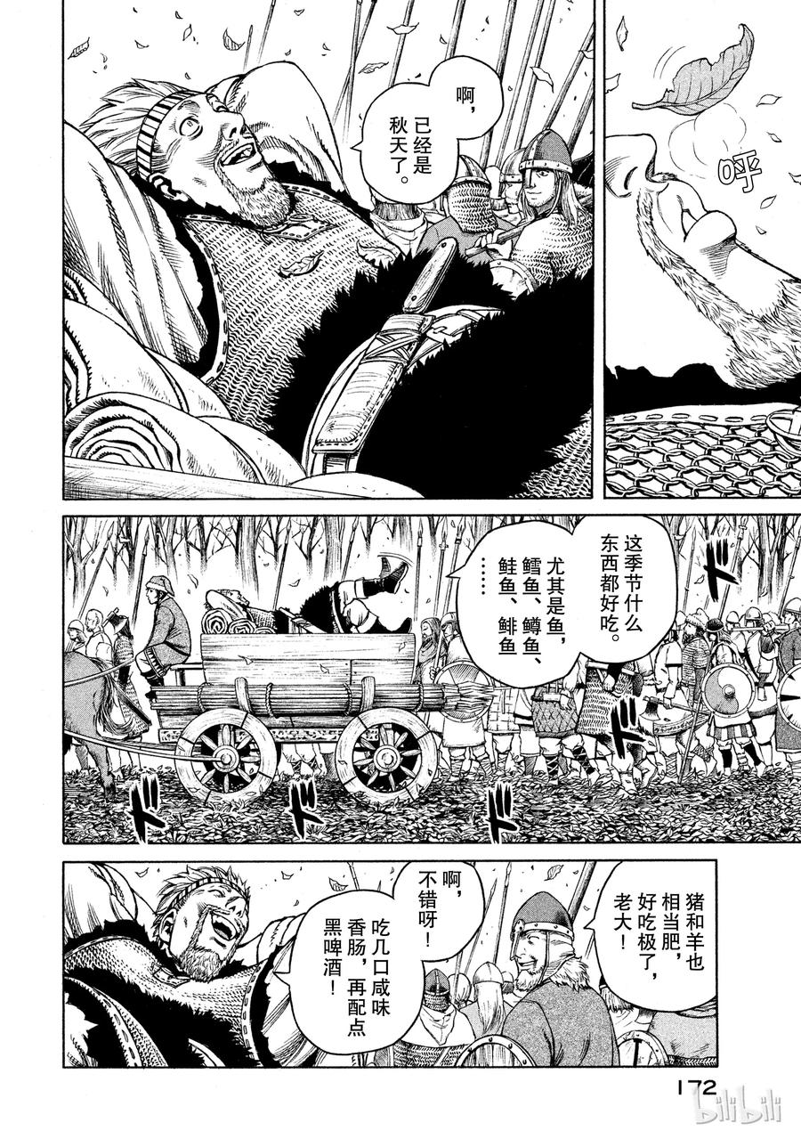 《冰海战记》021 瓦尔哈拉殿堂 第4页