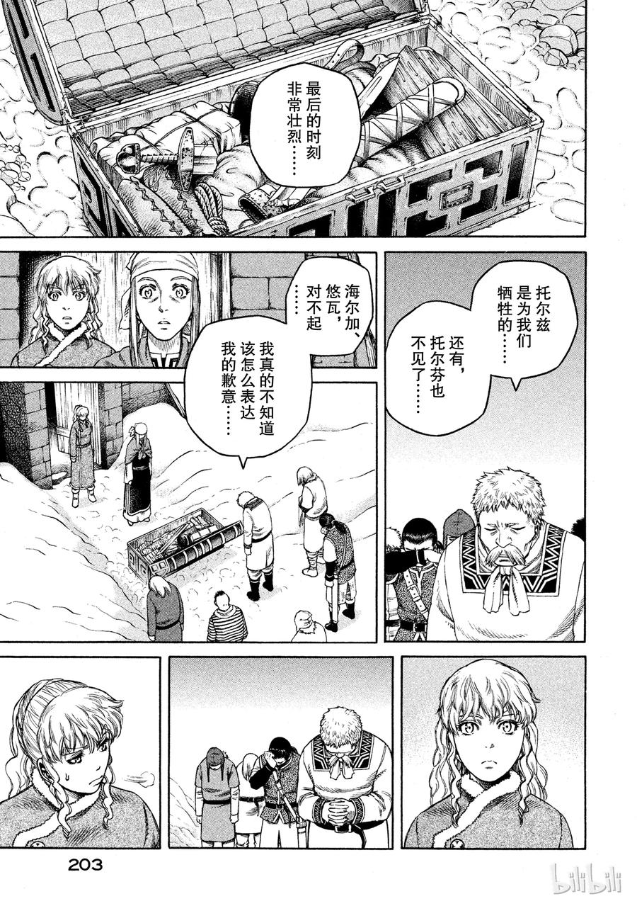 《冰海战记》021 瓦尔哈拉殿堂 第35页