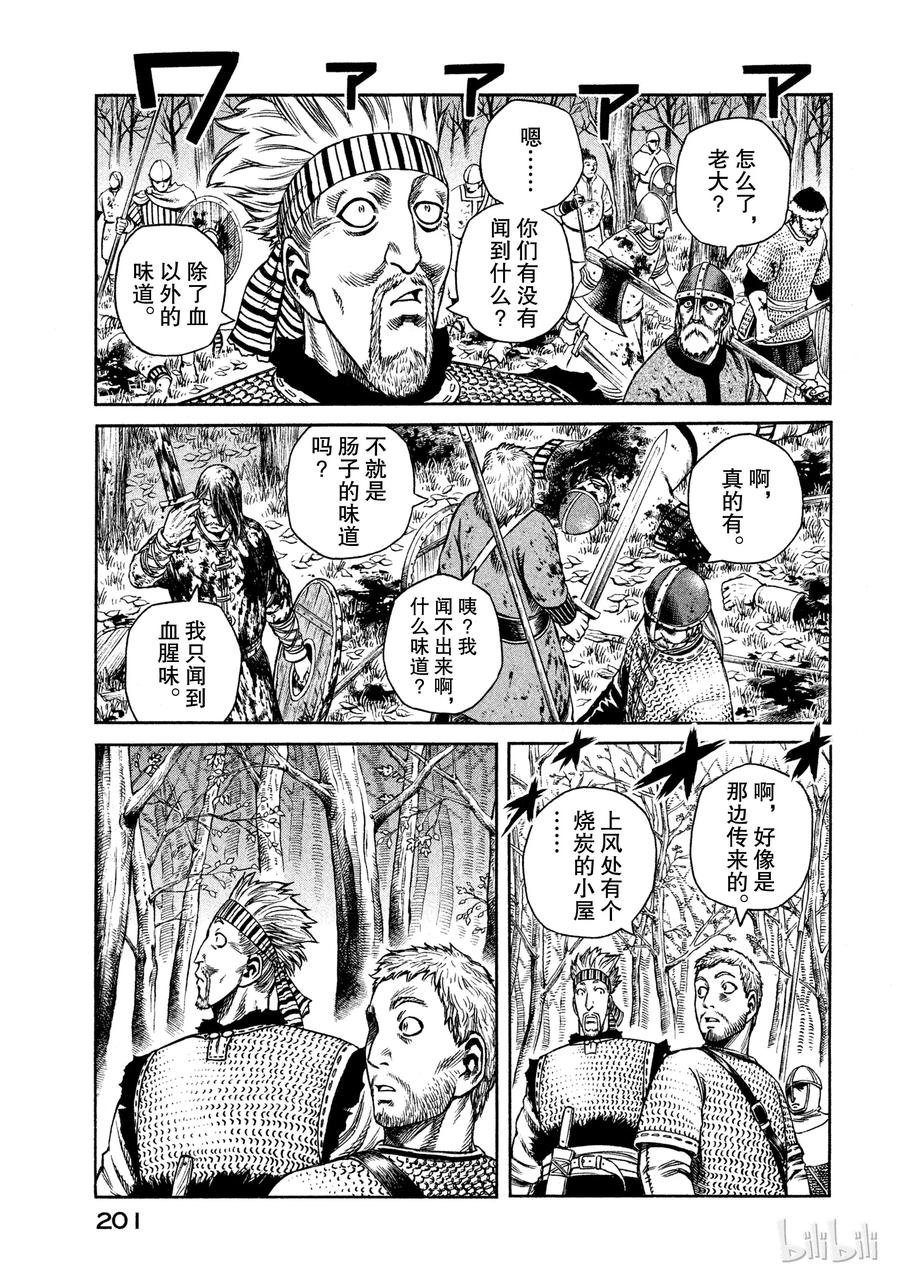 《冰海战记》021 瓦尔哈拉殿堂 第33页