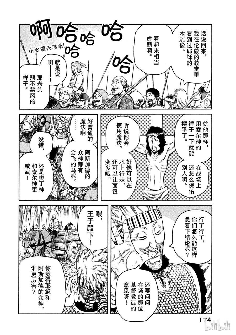 《冰海战记》021 瓦尔哈拉殿堂 第6页