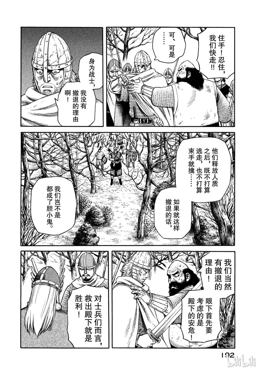 《冰海战记》021 瓦尔哈拉殿堂 第24页