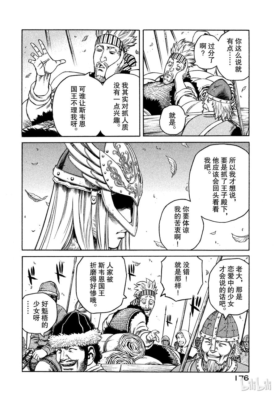 《冰海战记》021 瓦尔哈拉殿堂 第8页