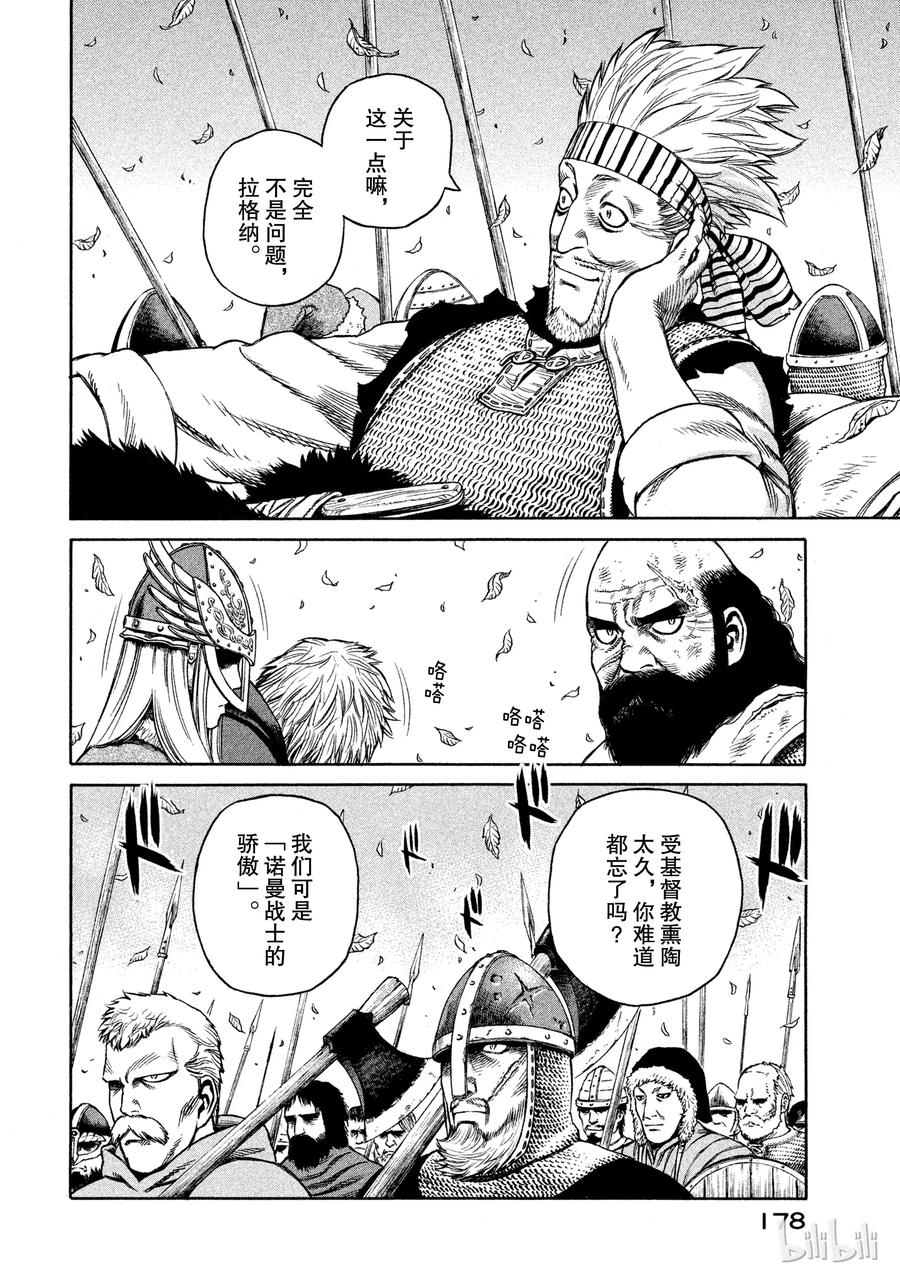 《冰海战记》021 瓦尔哈拉殿堂 第10页