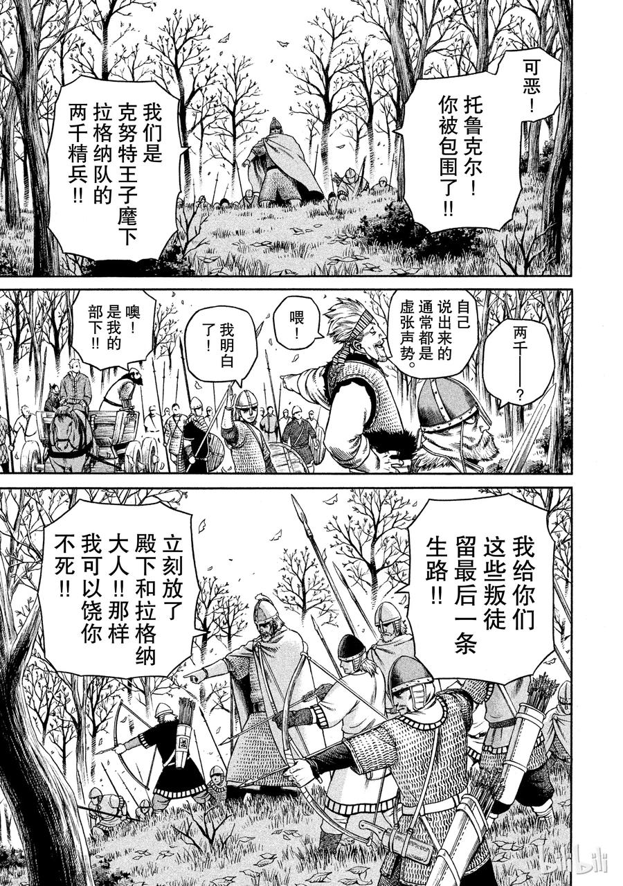 《冰海战记》021 瓦尔哈拉殿堂 第21页