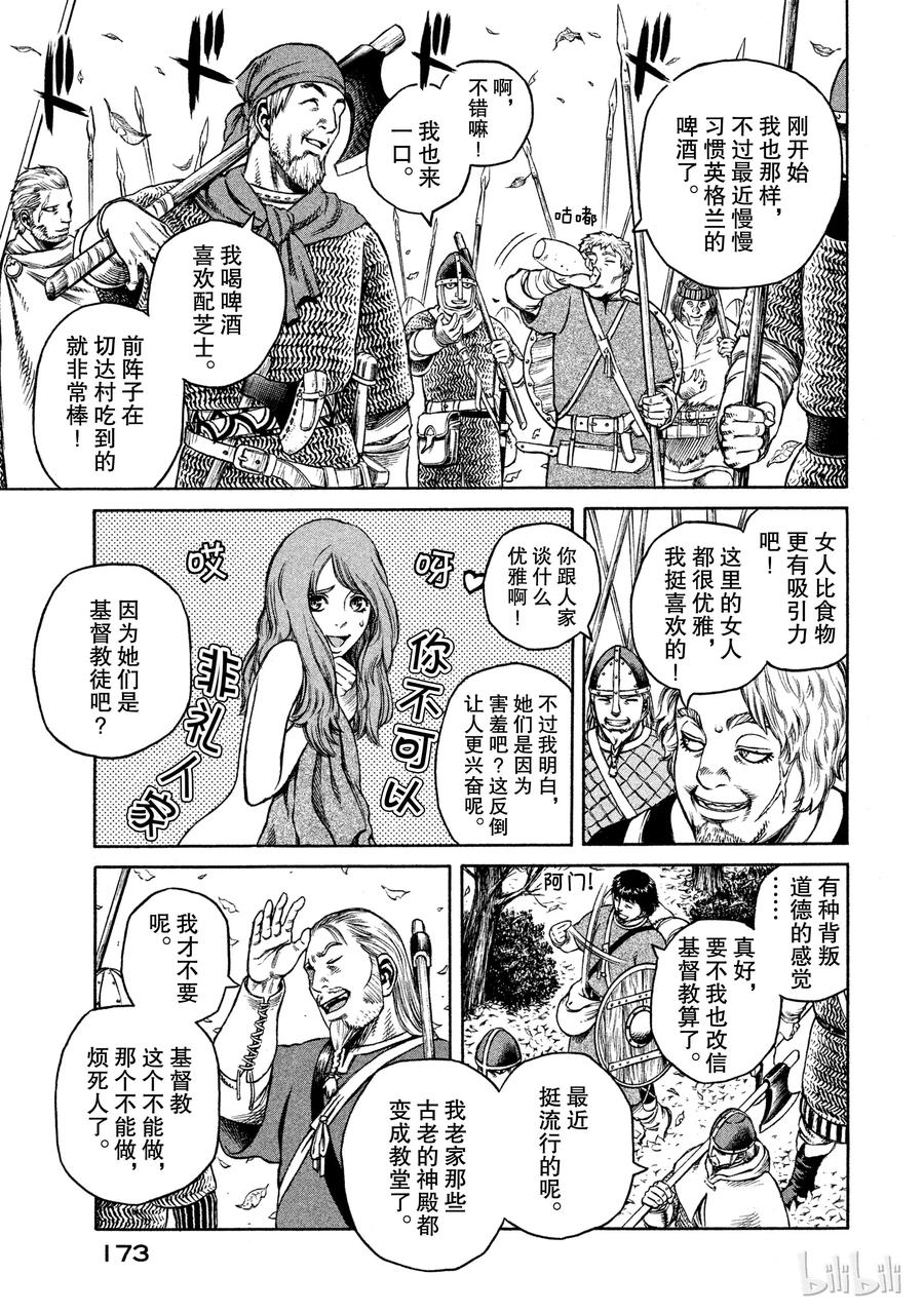 《冰海战记》021 瓦尔哈拉殿堂 第5页