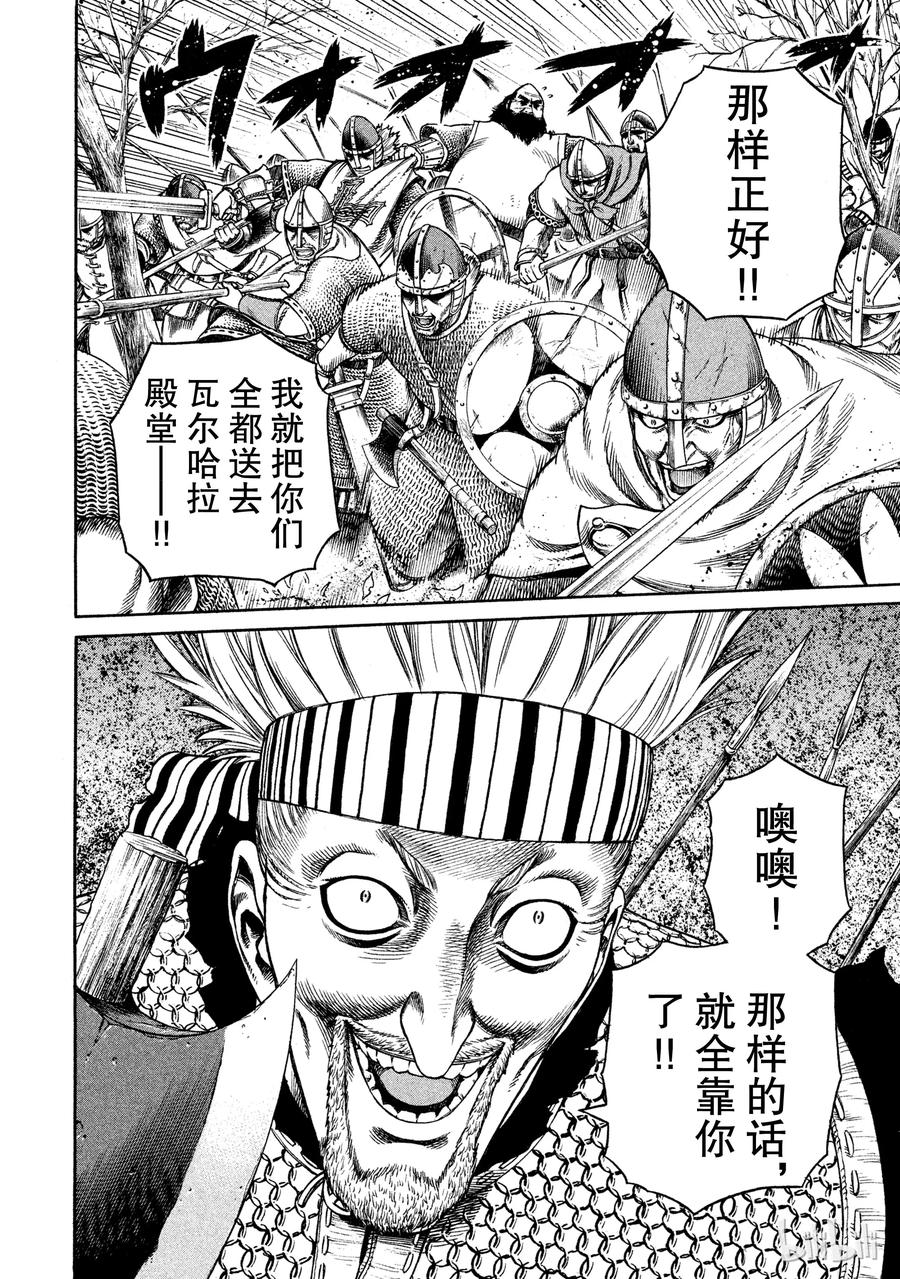 《冰海战记》021 瓦尔哈拉殿堂 第26页