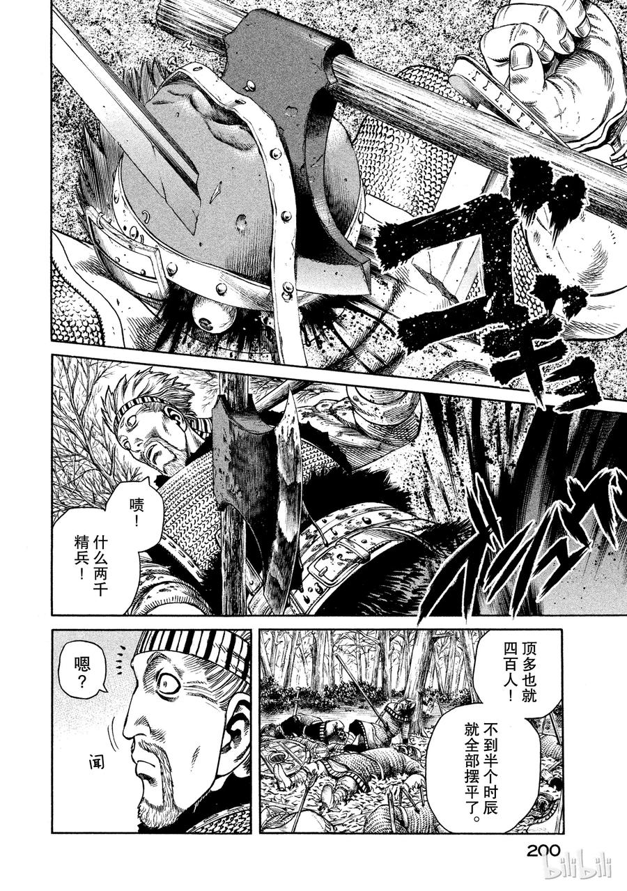 《冰海战记》021 瓦尔哈拉殿堂 第32页