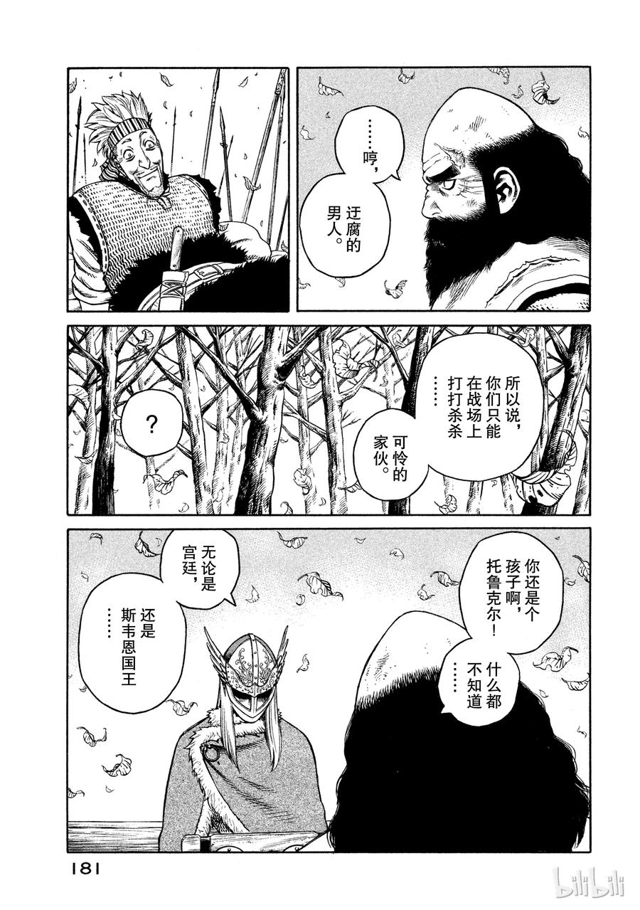 《冰海战记》021 瓦尔哈拉殿堂 第13页