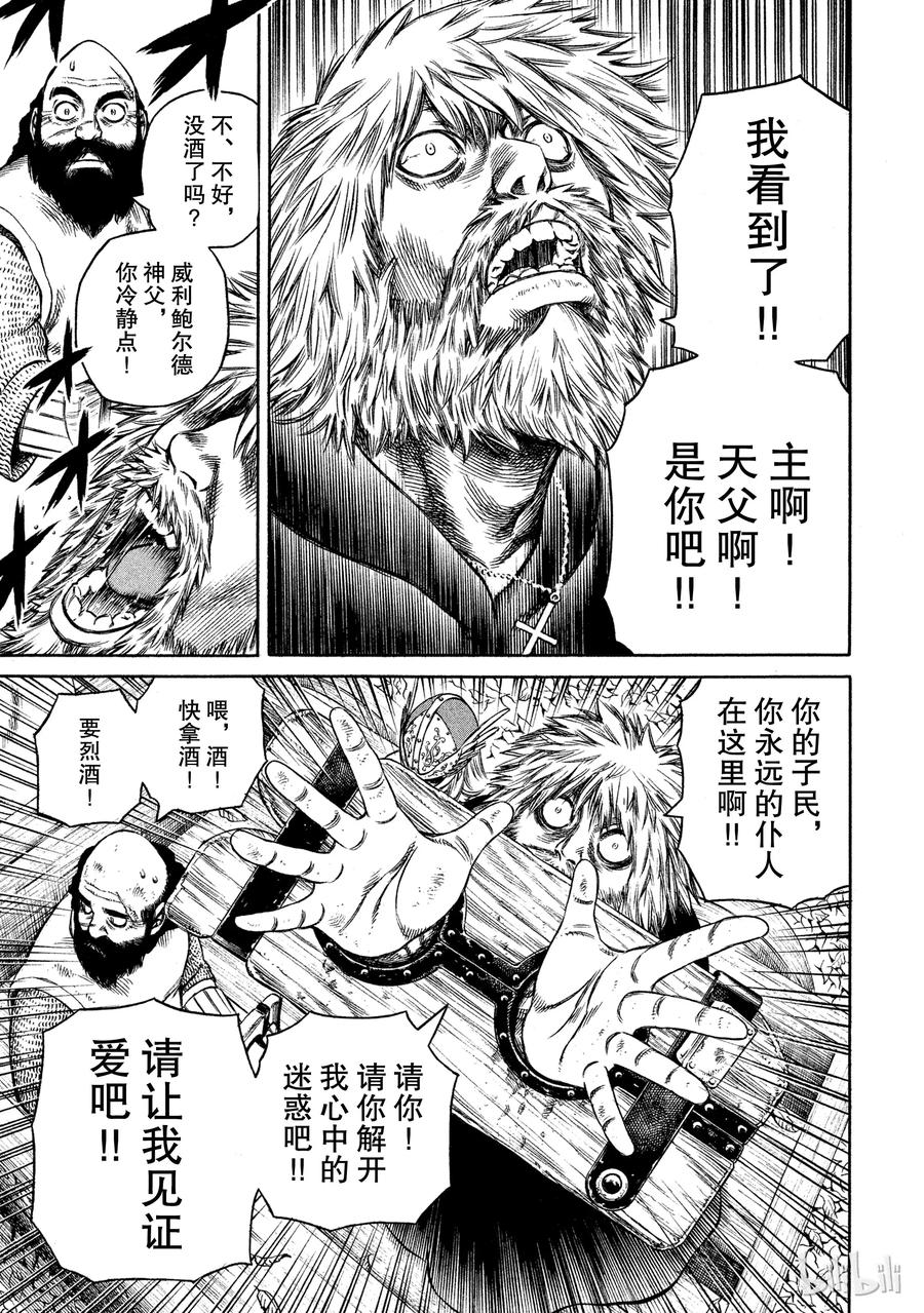 《冰海战记》021 瓦尔哈拉殿堂 第15页