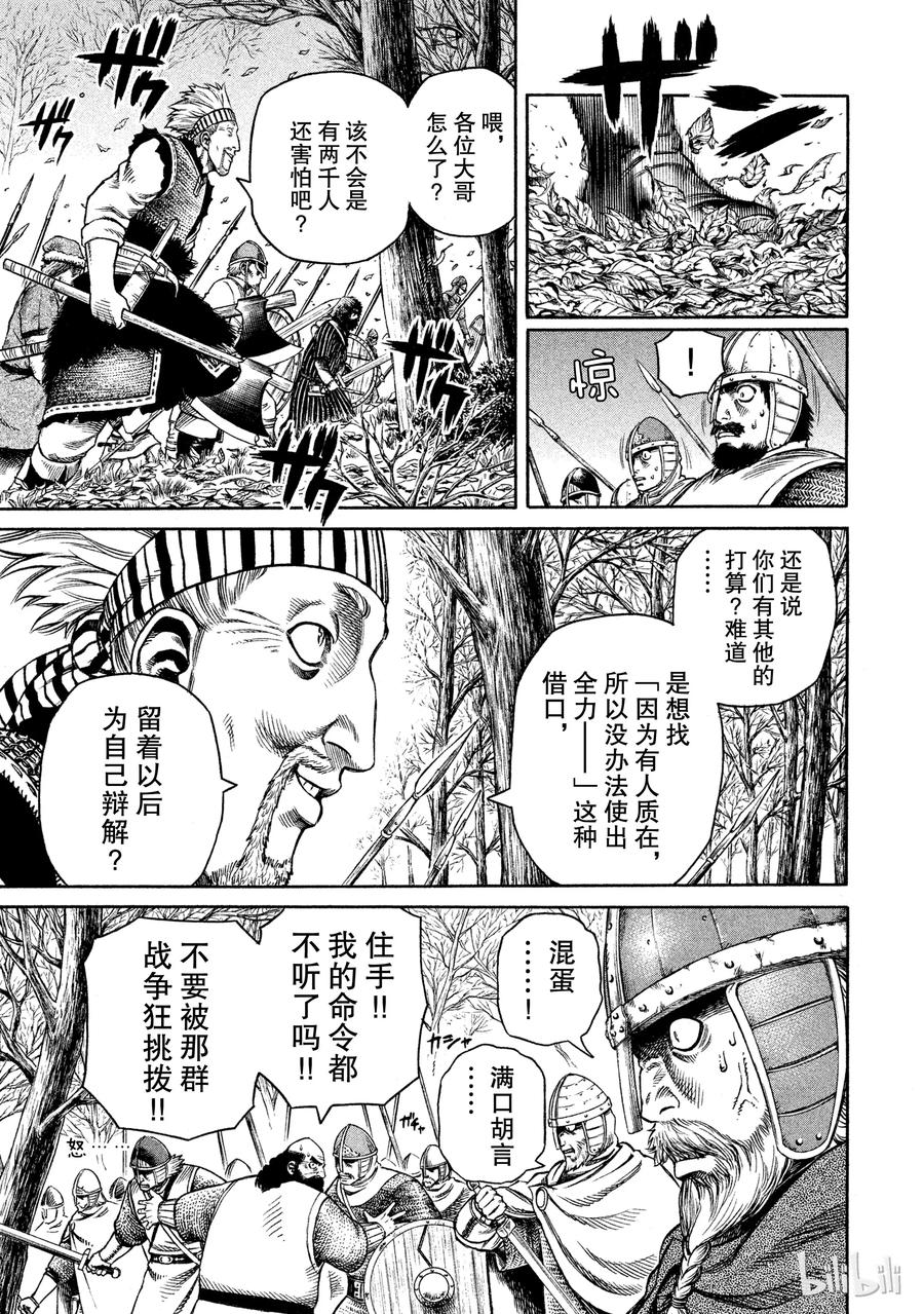 《冰海战记》021 瓦尔哈拉殿堂 第25页
