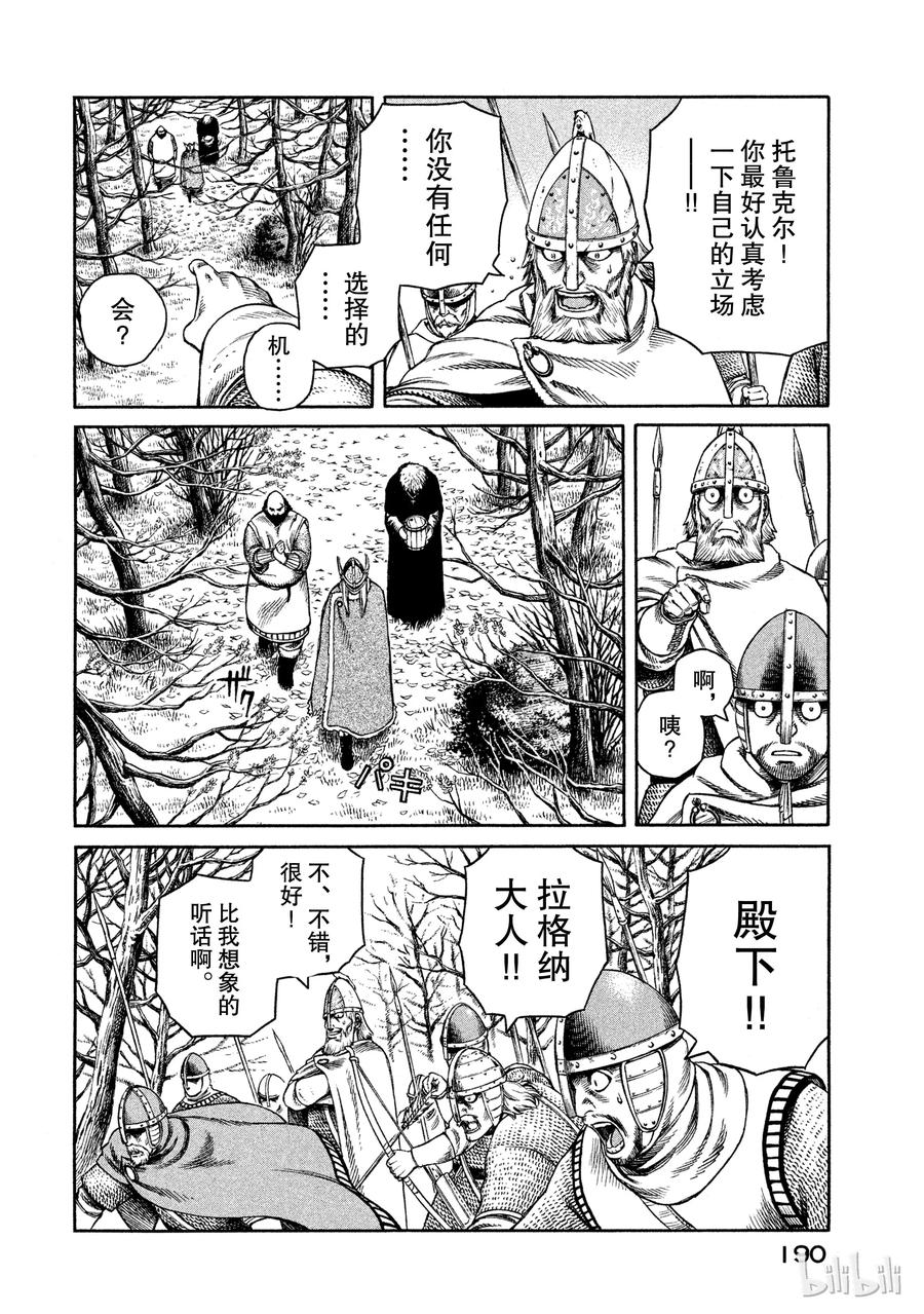 《冰海战记》021 瓦尔哈拉殿堂 第22页