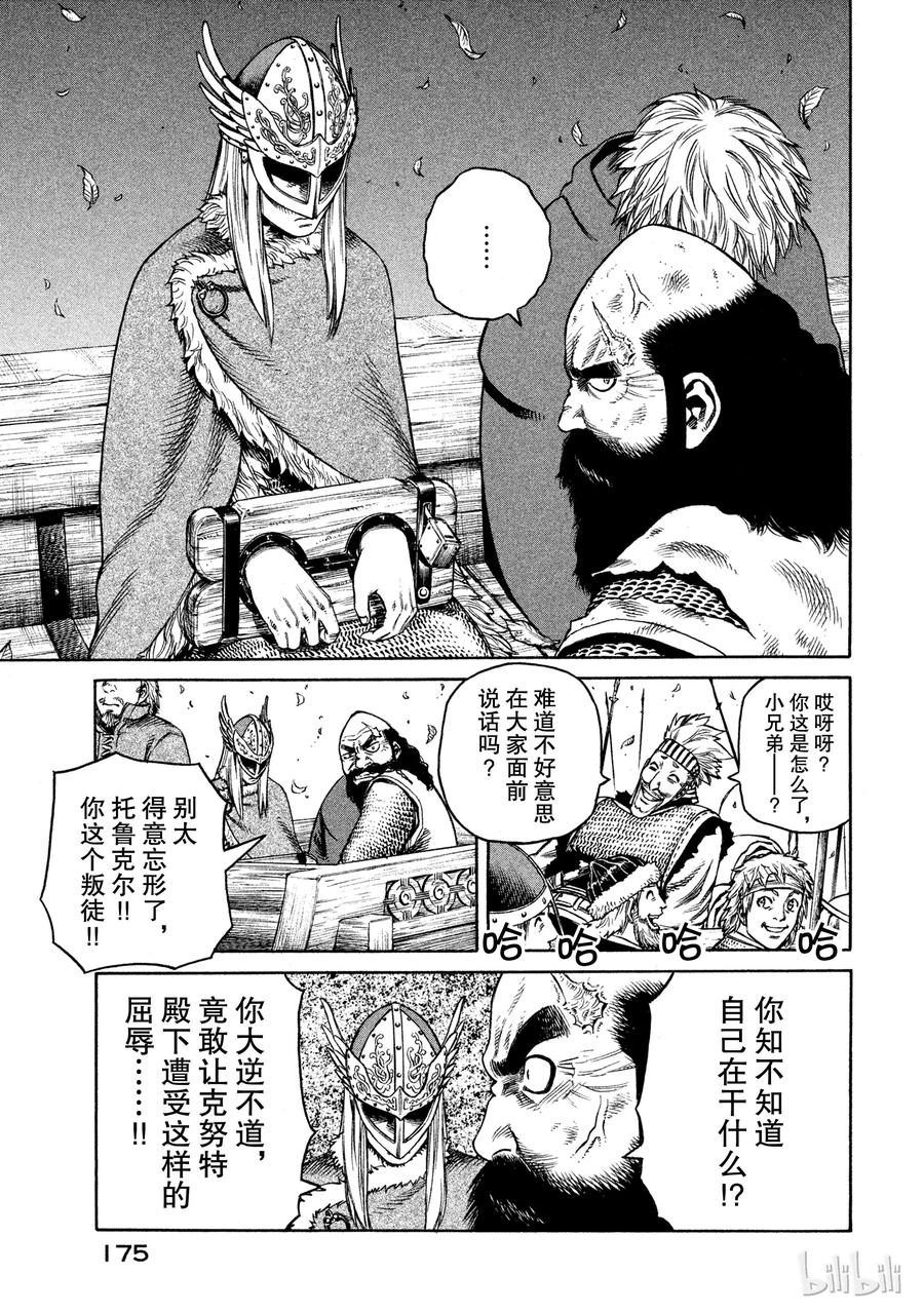 《冰海战记》021 瓦尔哈拉殿堂 第7页