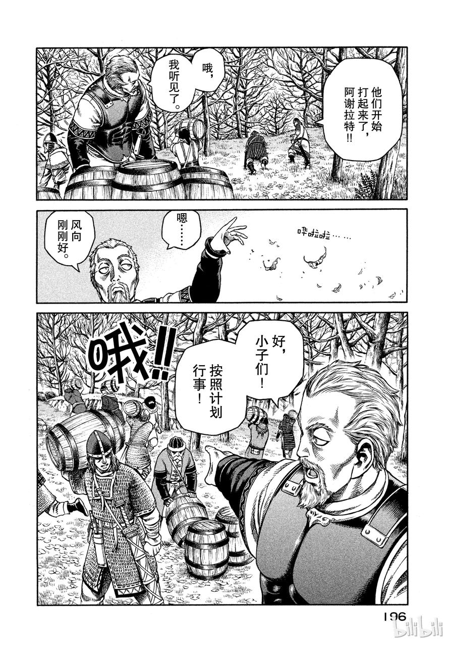 《冰海战记》021 瓦尔哈拉殿堂 第28页