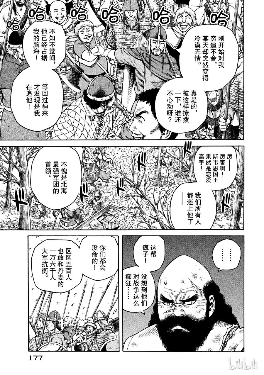《冰海战记》021 瓦尔哈拉殿堂 第9页
