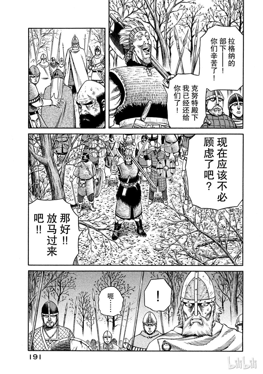 《冰海战记》021 瓦尔哈拉殿堂 第23页