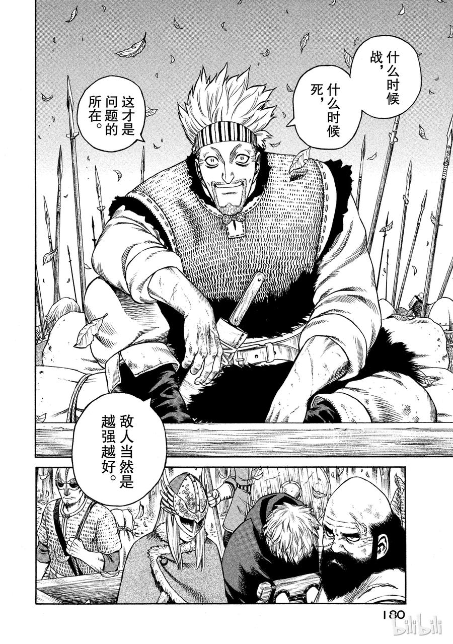 《冰海战记》021 瓦尔哈拉殿堂 第12页