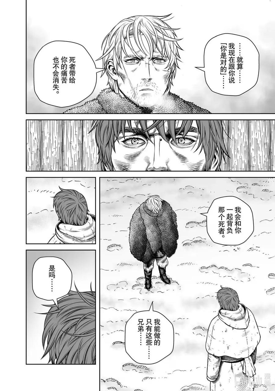 《冰海战记》218 千年的航路㉗ 第10页