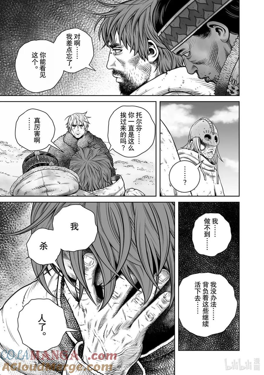 《冰海战记》218 千年的航路㉗ 第5页