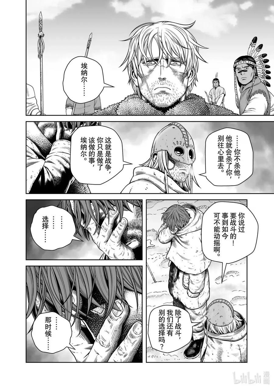 《冰海战记》218 千年的航路㉗ 第6页
