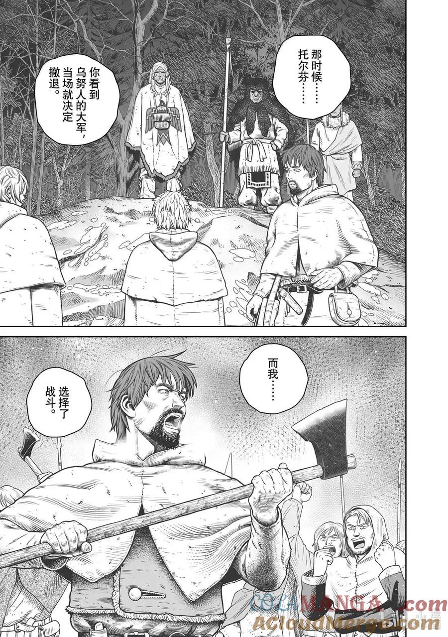 《冰海战记》218 千年的航路㉗ 第7页