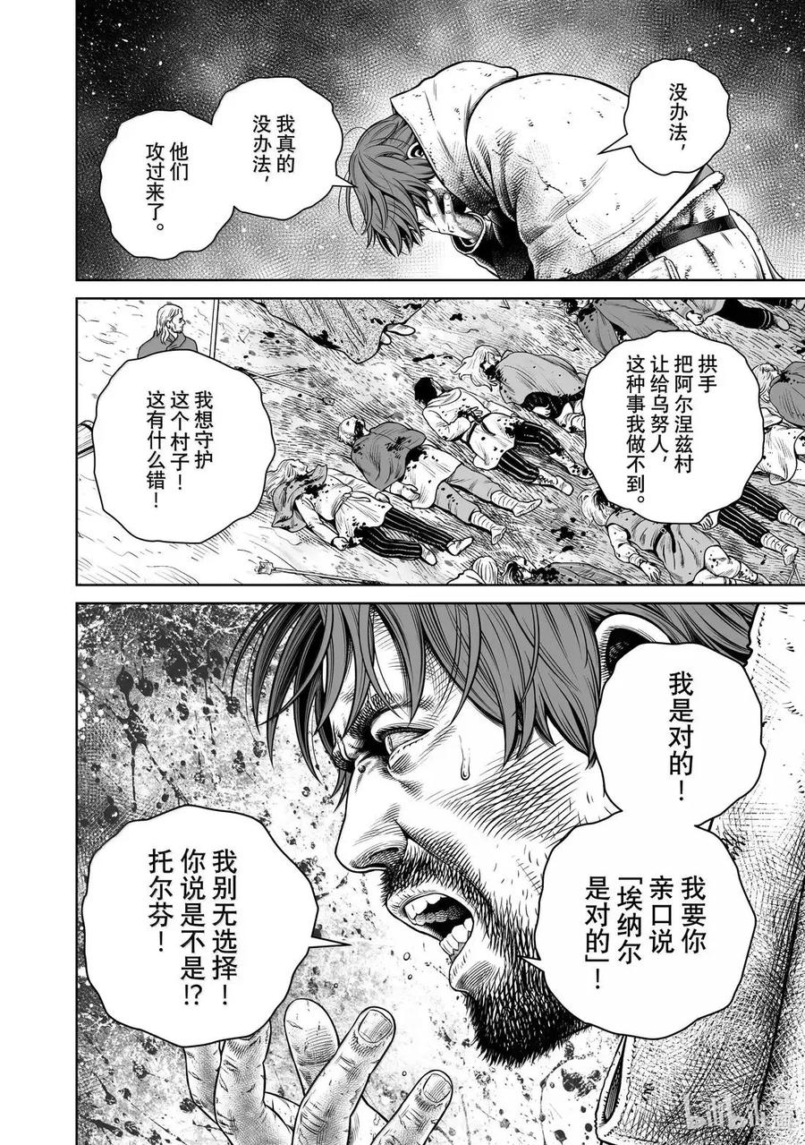 《冰海战记》218 千年的航路㉗ 第8页